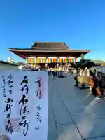 西新井大師総持寺(東京都)