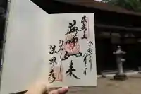 法界寺(日野薬師)の御朱印