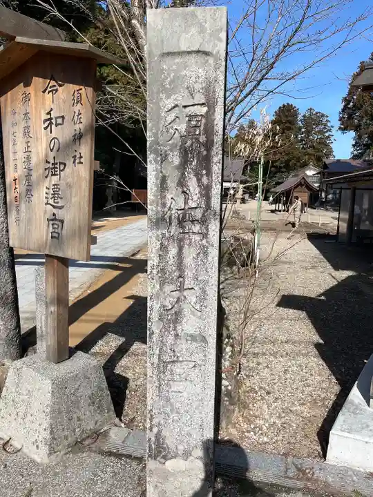 須佐神社(島根県)