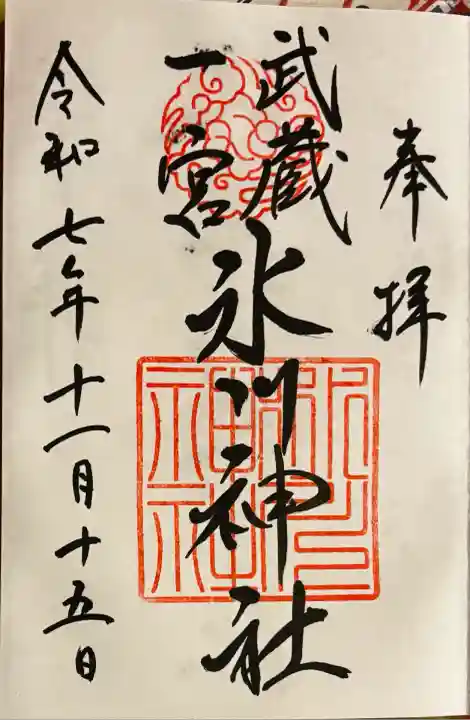 武蔵一宮氷川神社(埼玉県)