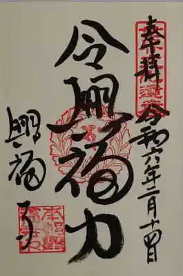 興福寺(奈良県)