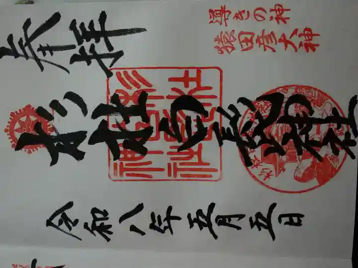 杉杜白髭神社(福井県)