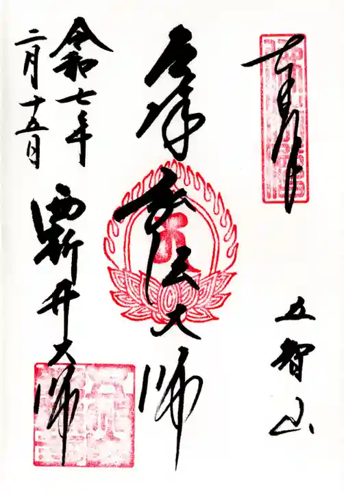 西新井大師総持寺(東京都)