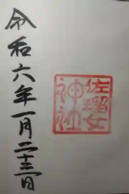 令和６年１月２３日参拝