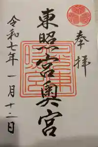 日光東照宮奥宮拝殿の御朱印