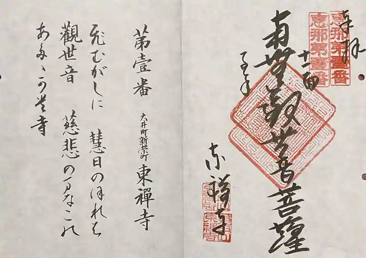 東禅寺(岐阜県)