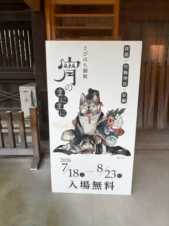 竹駒神社(宮城県)