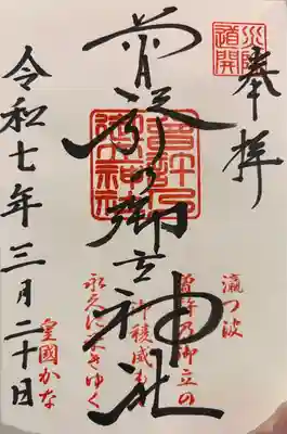 曽許乃御立神社