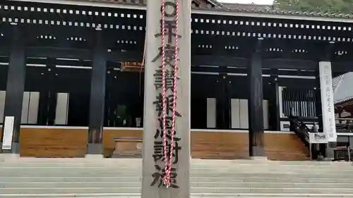 久遠寺の本殿・本堂