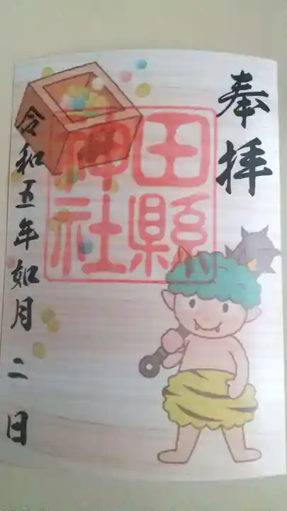 田縣神社(愛知県)