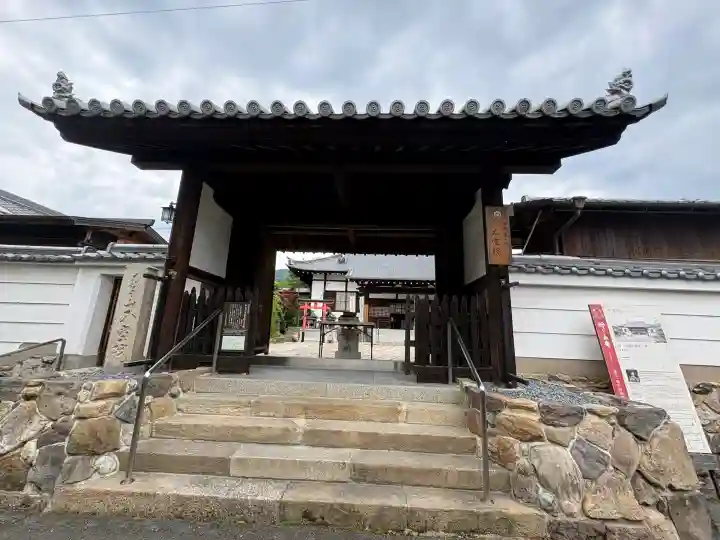 不空院(奈良県)
