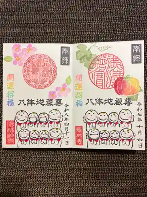 にっこり御朱印✨