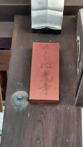 心光寺のその他建物