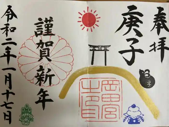 岡田神社の御朱印