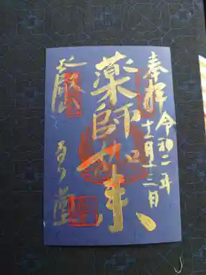 瑠璃堂 特別ご朱印