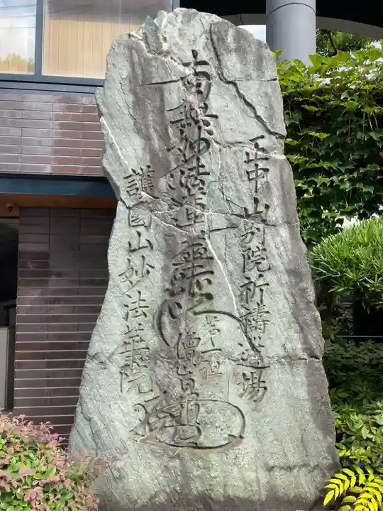 妙法華院(兵庫県)