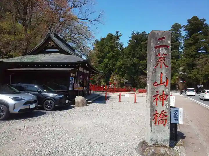 神橋(二荒山神社)のその他建物