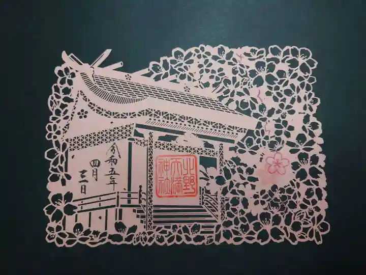 北野天満神社の御朱印