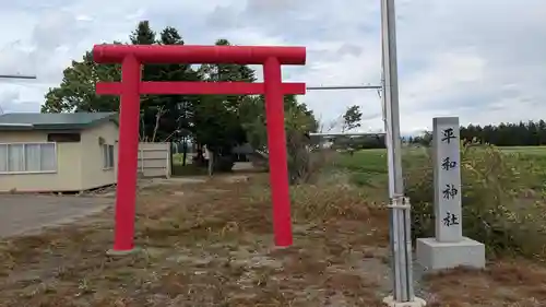 平和神社の鳥居