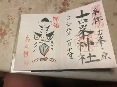 古峯神社(栃木県)