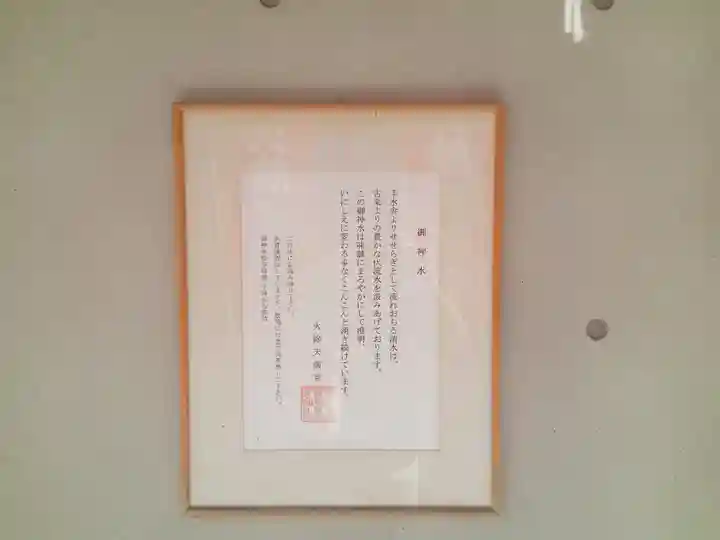 火除天満宮(京都府)