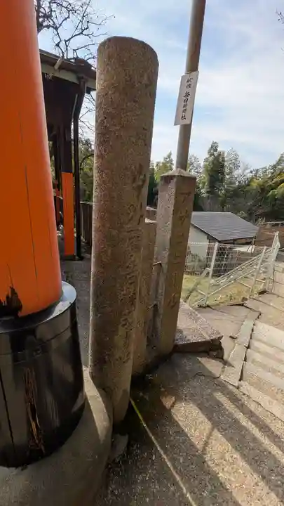 伏見稲荷大社 奥社奉拝所(京都府)