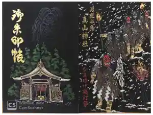 真山神社の御朱印帳