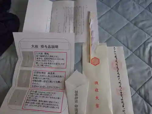 須佐神社(島根県)