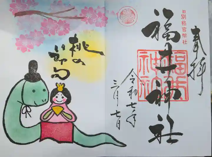 福井神社(福井県)