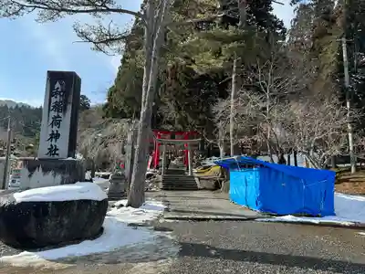 志和稲荷神社(岩手県)