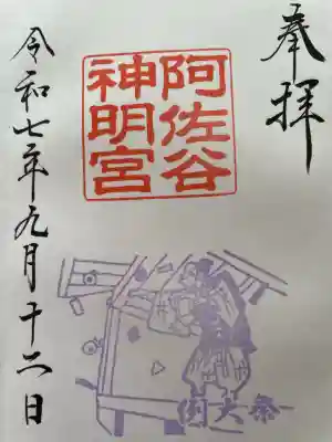 阿佐ヶ谷神明宮(東京都)
