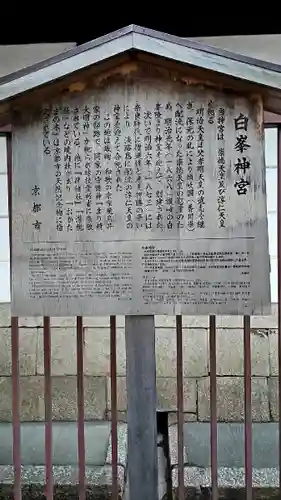 白峯神宮(京都府)