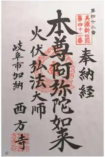 西方寺の御朱印 2025年10月