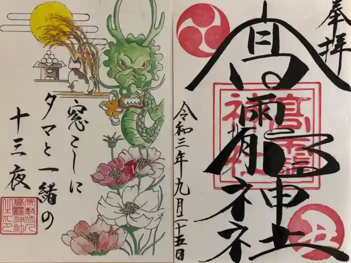 高靇神社の御朱印