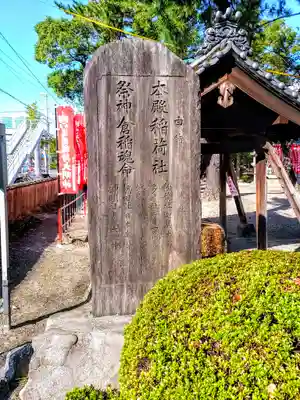 稲荷社（道徳稲荷神社）のその他建物