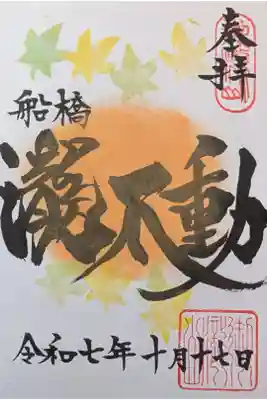 秋祭り御朱印