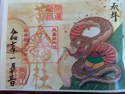 黄金山神社(宮城県)