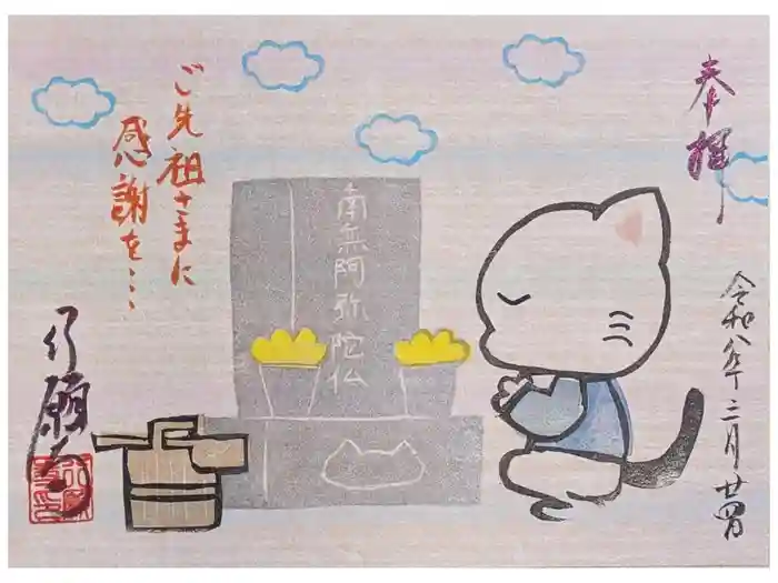 行願寺（革堂）の御朱印