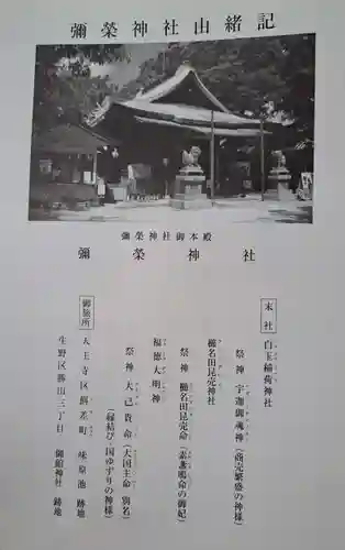 彌栄神社（御旅所）(大阪府)