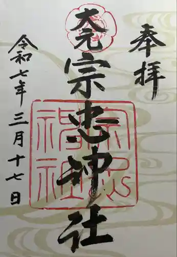 大元 宗忠神社(岡山県)