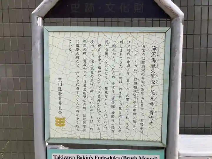 青雲寺(東京都)