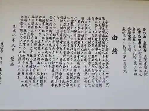 泉増寺(岩手県)