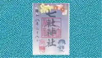 七社神社の御朱印
