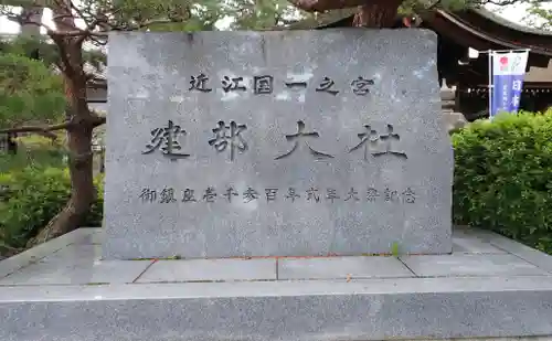 建部大社のその他建物