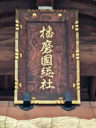 射楯兵主神社(兵庫県)