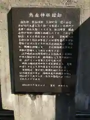 烏森神社の歴史