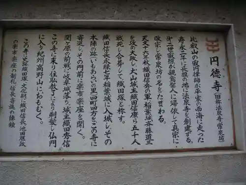 円徳寺の歴史