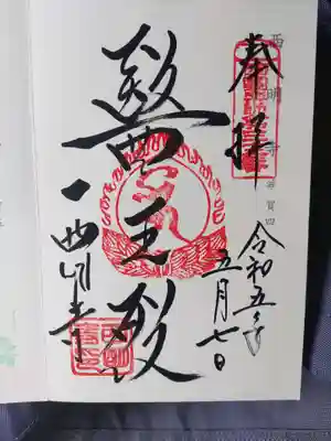 西明寺(滋賀県)