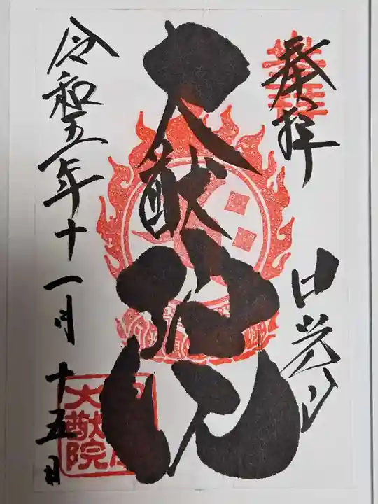 日光山輪王寺 大猷院(栃木県)