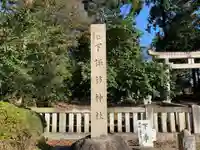 下諏訪神社の鳥居